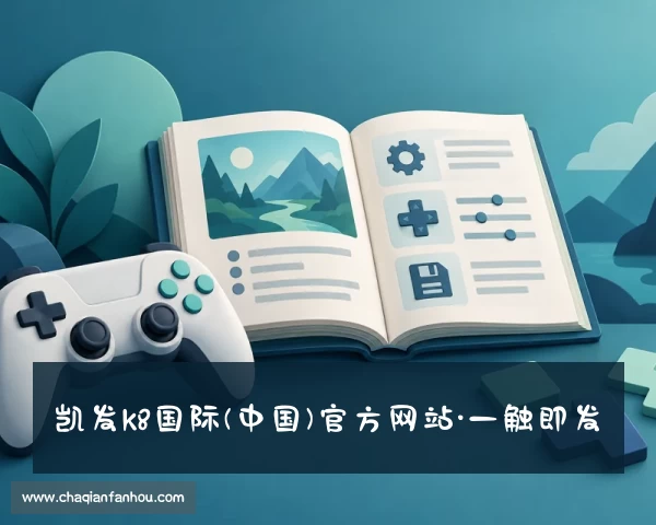 发现凯发·k8国际(中国)官方网站·一触即发